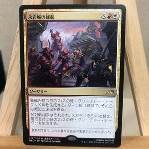 MTG 《永岩城の蜂起/Eiganjo Uprising》[NEO] 金R 日本語版 マジックザギャザリング 神河：輝ける世界 ソーサリー