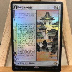 MTG 【Foil】(354)■ショーケース■《永岩城の修繕/The Restoration of Eiganjo》/《修繕する建築家/Architect of Restoration〉 日本語版