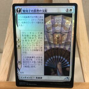 MTG FOIL （029)《魅知子の真理の支配/Michiko's Reign of Truth》/《魅知子の肖像/Portrait of Michiko》[NEO] 日本語版 神河：輝ける世界