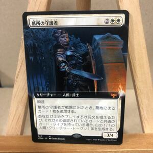 MTG ■拡張アート■《墓所の守護者/Cemetery Protector》[VOW-BF] 白R 日本語版 イニストラード：真紅の契り マジック・ザ・ギャザリング