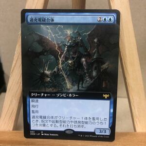 MTG ■拡張アート■《過充電縫合体/Overcharged Amalgam〉日本語版 イニストラード：真紅の契り マジック・ザ・ギャザリング