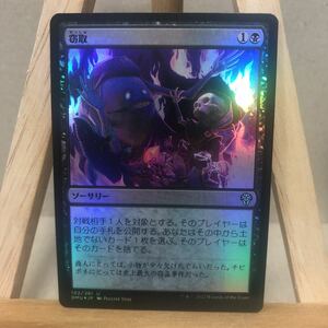 MTG FOIL 《窃取/Pilfer》[DMU] 黒U 日本語版 団結のドミナリア マジック・ザ・ギャザリング アンコモン ソーサリー