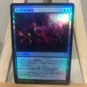 MTG FOIL 《アーテイの嘲笑/Ertai's Scorn》[DMU] 青U 日本語版 団結のドミナリア マジック・ザ・ギャザリング アンコモン