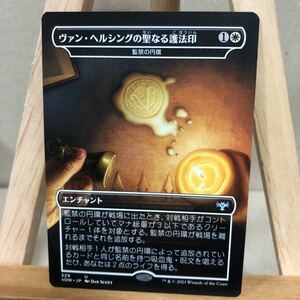 MTG《ヴァン・ヘルシングの聖なる護法印/Van Helsing's Holy Ward》監禁の円環 [VOW-BF] 白U イニストラード：真紅の契り アンコモン