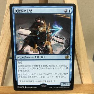 MTG 《天空射の士官/Skystrike Officer》[BRO] 青R 兄弟戦争 マジック：ザ・ギャザリング 青 兵士