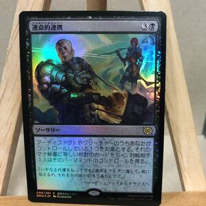 MTG FOIL 《運命的連携/Fateful Handoff》[BRO] 黒R 日本語版 マジック・ザ・ギャザリング 兄弟戦争 ソーサリー