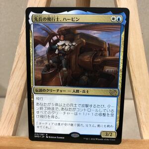 MTG 《先兵の飛行士、ハービン/Harbin, Vanguard Aviator》[BRO] 金R 兄弟戦争 マジック：ザ・ギャザリング