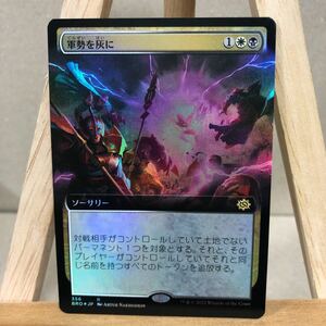 MTG【Foil】■拡張アート■《軍勢を灰に/Legions to Ashes》[BRO-BF] 金R 日本語版 兄弟戦争 マジック：ザ・ギャザリング