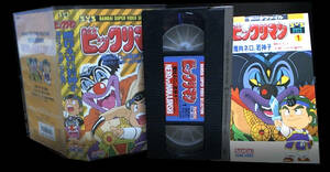 [ free shipping prompt decision ] Bikkuri man VHS①.. Nero VS. god . open .! next . to heaven ..