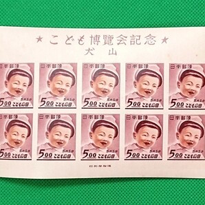 犬山こども博覧会記念/小型シート/★美品★糊艶良好/1949年発行★昭和レトロ★80年以上前の希少品/ カタログ価格70,000円