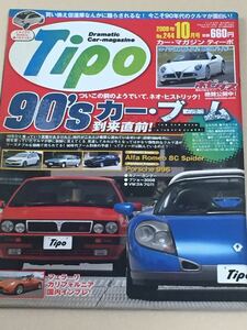 Tipo ティーポ No.244 ランチアデルタインテグラーレ ポルシェ964 MG-RV8 シトロエン/アルファロメオ8C スパイダー/ポルシェ996