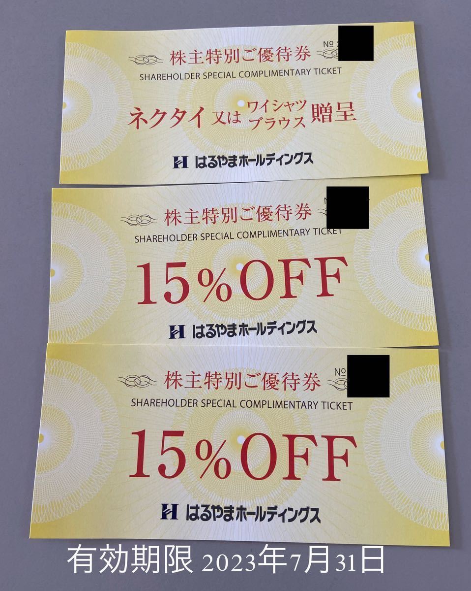 に値下げ! はるやま 株主優待 通販 はるやまホールディングス 期限近い