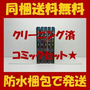 ■同梱送料無料■ カラダ探し 解 村瀬克俊 [1-5巻 漫画全巻セット/完結] ウェルザード