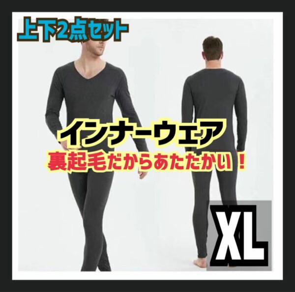 あたたかい メンズ XL 防寒着 SETインナー 裏起毛 防寒 インナー 長袖 アンダーシャ上下セット 上下 セット