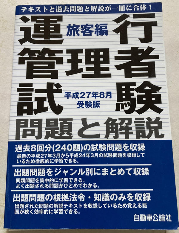 2023年最新】Yahoo!オークション -運行管理者試験旅客の中古品・新品