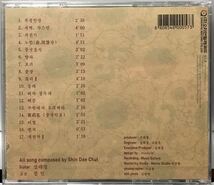 北京飯店　OST 韓国映画　未開封CD ミョン・セビン　キム・ソックン　シン・グ　チョン・ウンイン　チョン・ジュン　リ・ミン99_画像3
