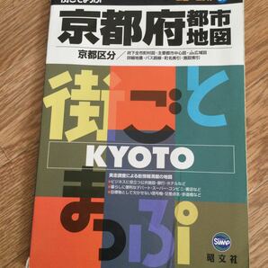 京都府都市地図 ニューエスト２６／昭文社