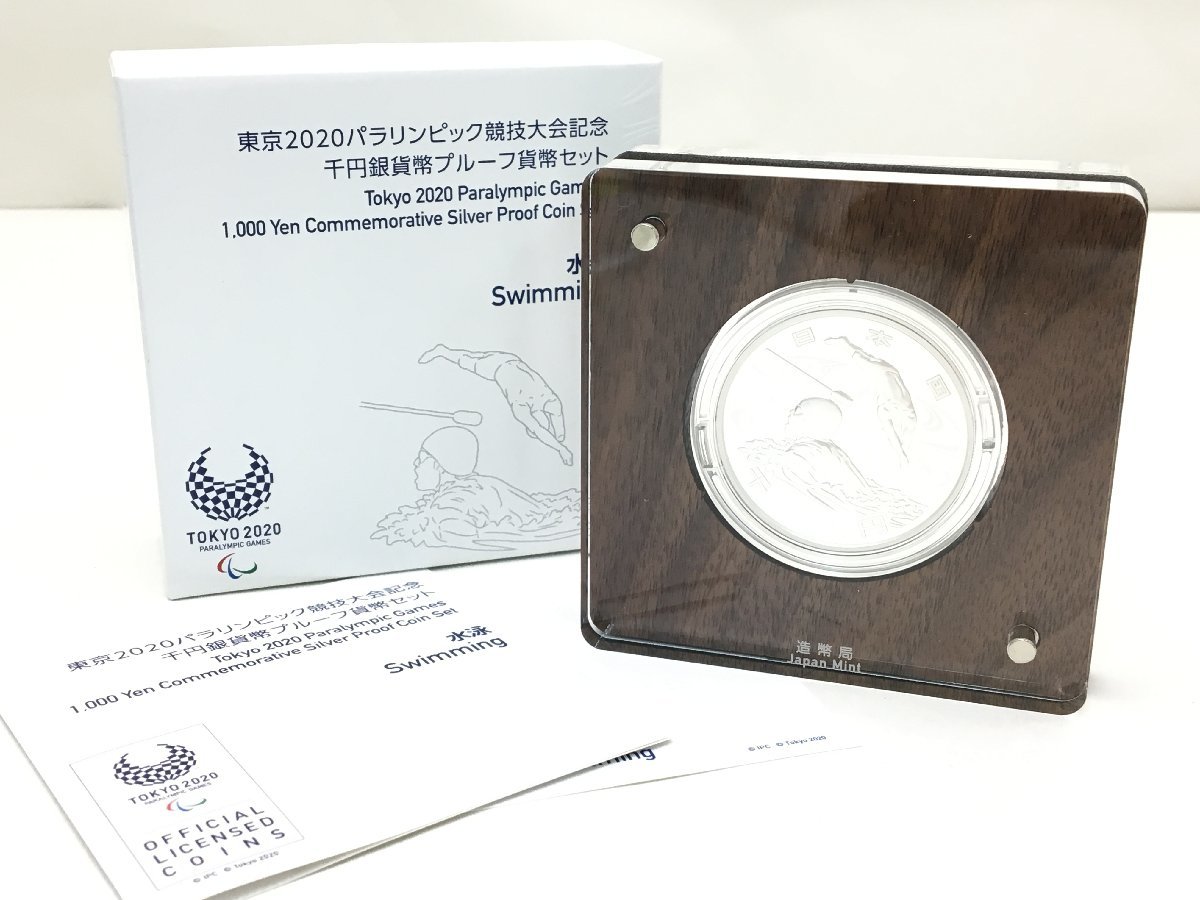 再×14入荷 【未開封】 東京パラリンピック競技大会記念千円 銀貨 3種