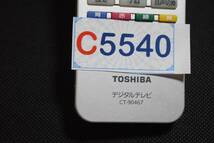 C5540 ＆* L 東芝 TOSHIBA テレビリモコン CT-90467 1週間保証付き　安心の不良返品保証_画像3