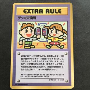 即決　ポケモンカード　ポケモンカード エクストラルール デッキ交換戦 エクストラカード　おすすめルールNo.05