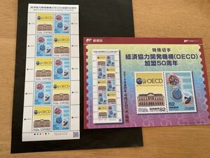 即決　82円切手　切手シート　経済協力開発機構(OECD)加盟50周年　平成26年　パンフ　解説書