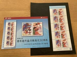 即決　82円切手　切手シート　青年海外協力隊発足50周年　解説書　パンフ