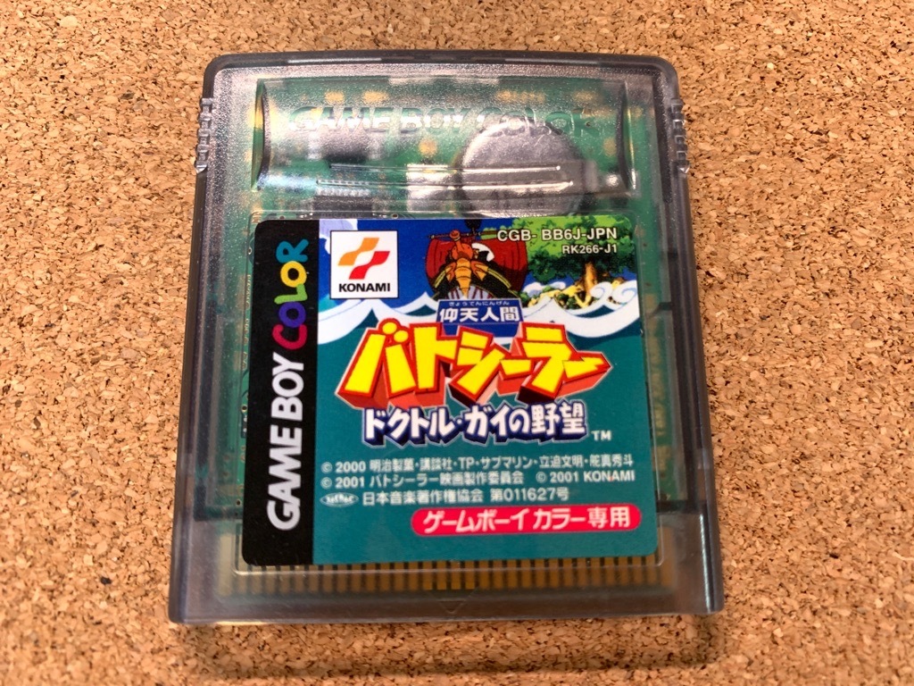 動作確認済み】GB 仰天人間バトシーラー ~ドクトルガイの野望~ 箱