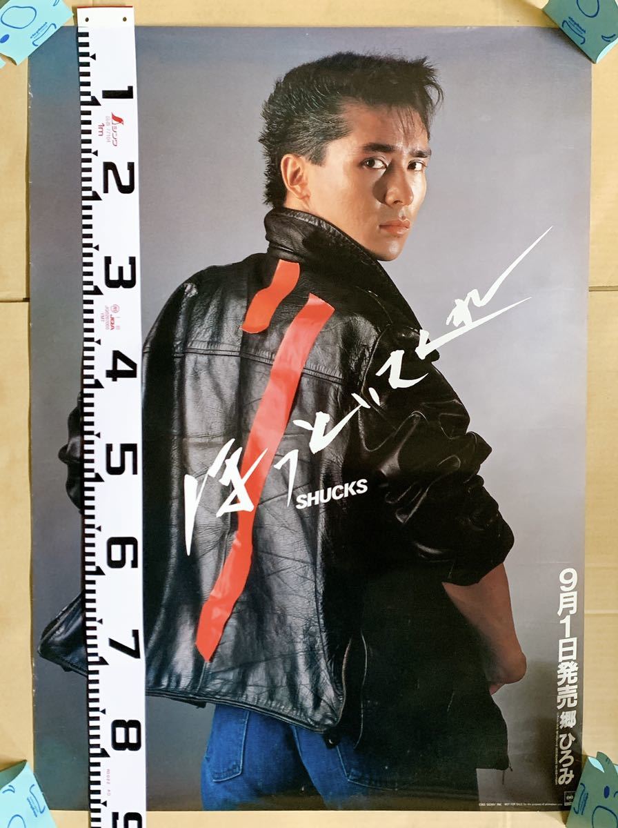 驚きの価格が実現! 郷ひろみ 郷ひろみ CBSソニーオリジナル BO
