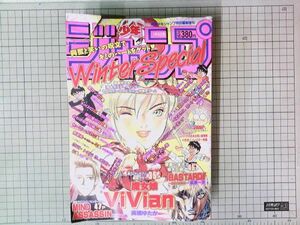 難あり■週刊少年ジャンプ特別編集 ウインタースペシャル 1996年1月9日号 バスタード萩原一至えんどコイチ木多康昭高橋ゆたか