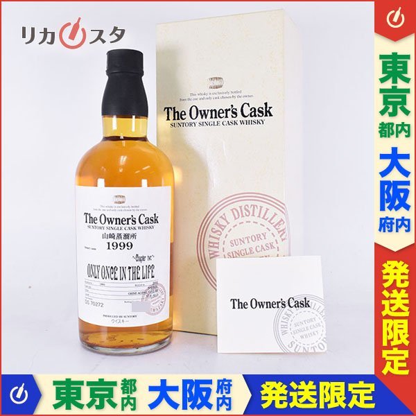 ヤフオク! -「山崎 オーナーズカスク」の落札相場・落札価格