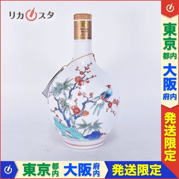 サントリーウイスキー 有田焼 錦鶏菊梅竹文 特級 陶器ボトル 720ml 43