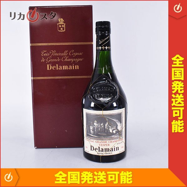 コニャック Delamain 箱付-