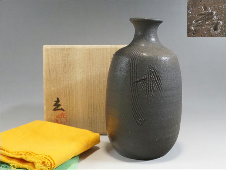 ラッピング不可】 北大路魯山人 片口酒器 星ケ岡窯印 - www.geopark
