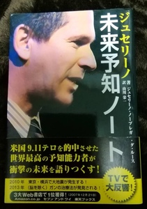 ジョセリーノ　未来予知ノート　送料無料