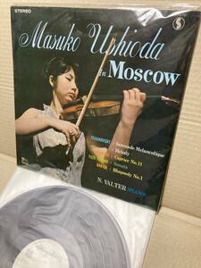 PROMO！美盤LP！モスクワの潮田益子 Masuko Ushioda in Moscow Victor Shinsekai SH-7670 見本盤 新世界 SAMPLE JAPAN 1ST PRESS MINT