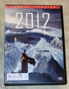 レンタルUP　DVD 「2012」日本語吹き替え版入り（4枚までネコポス230円）
