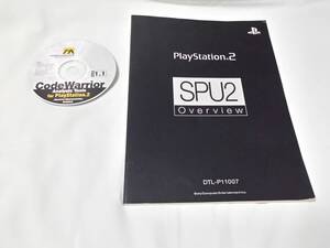 PS2　CodeWarrior for PlayStation2 ver.1.1 と SPU2 Overview DTL-P11007　開発用　SONY