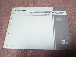 V* Honda Fusion / type X / type XX / type X special CN250 MF02-200 210 parts catalog 3 version 