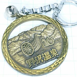 送料無料)野沢温泉 昭和レトロ 観光地 登山 山登り 旅行 記念 キーホルダ A12650