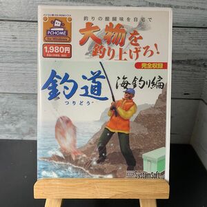 釣道　海釣り篇　Windows