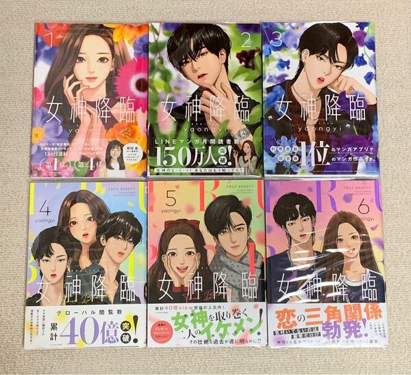 女神降臨 1〜6巻セット
