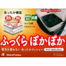 カー シート シングル クッション 静電気防止 素材 フランネル ボア 生地 使用 もこもこ クッション ズレ防止 ストッパー付 45x45cm 黒 1枚_画像3