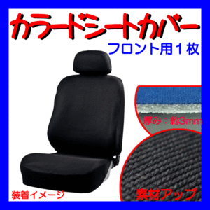  Toyota Noah / Voxy AZR60/65 серия и т.п. мягкость вязаный / эластичный материалы чехлы на сиденья отдельные сиденья универсальный передний / передние сиденья сиденье для сиденья 1 листов чёрный 