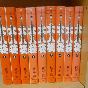 こちら葛飾区亀有公園前派出所大入袋　1~９巻 （集英社文庫　コミック版） 秋本治／著