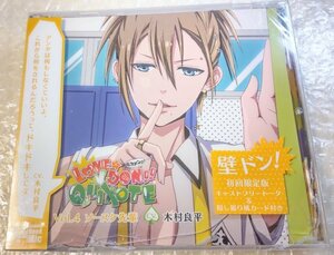 ドラマCD 『カレにドンドン迫られるCD「LOVE★DON!!★QUIXOTE」Vol.4 ソースケ先輩』初回盤 cv.木村良平