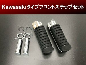 【送料無料】Kawasaki カワサキタイプフロントステップ左右セット ゼファー ZRX などに　H68 3号