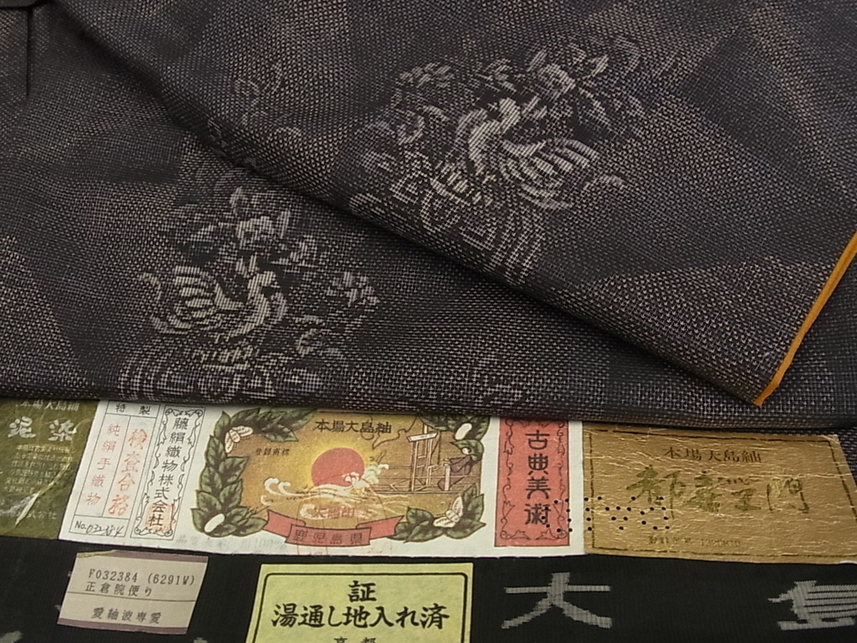 平和屋□極上 都喜ヱ門 本場大島紬 藤絹織物謹製 六通柄袋帯 花絲 証紙 
