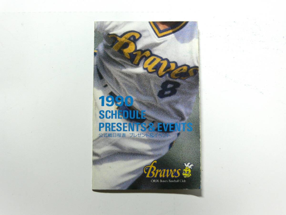 ヤフオク! -「オリックス・ブレーブス」の落札相場・落札価格