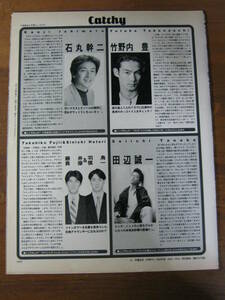 '94【ブレイク候補として紹介】竹野内豊 田辺誠一 石丸幹二 羽鳥慎一 西村雅彦 黒田勇樹 市川染五郎 伊藤充則 ♯