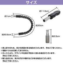 【電動ドリル 対応】プラス/マイナス/トルクスビット ドライバービット 10点 フレキシブルシャフト セット ドライバー アダプター_画像5